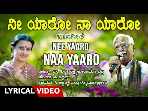 Nee Yaaro Naa Yaaro Song With Lyrical|C Ashwath,Rathnamala prakash, N S L Bhatta|Kannada Bhavageethe