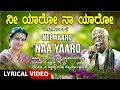 Nee Yaaro Naa Yaaro Song With Lyrical C Ashwath Rathnamala Prakash N S L Bhatta Kannada Bhavageethe