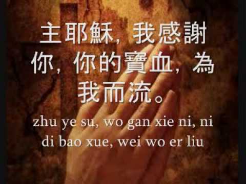 寶貴十架 歌词 +　汉语拼音　The Precious Cross Lyrics
