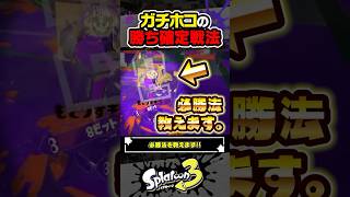 【実況】ちょっと危ないガチホコの勝ち確ルート #スプラトゥーン3 #splatoon3 #スプラ3 #レイダース #スプラトゥーンレイダース