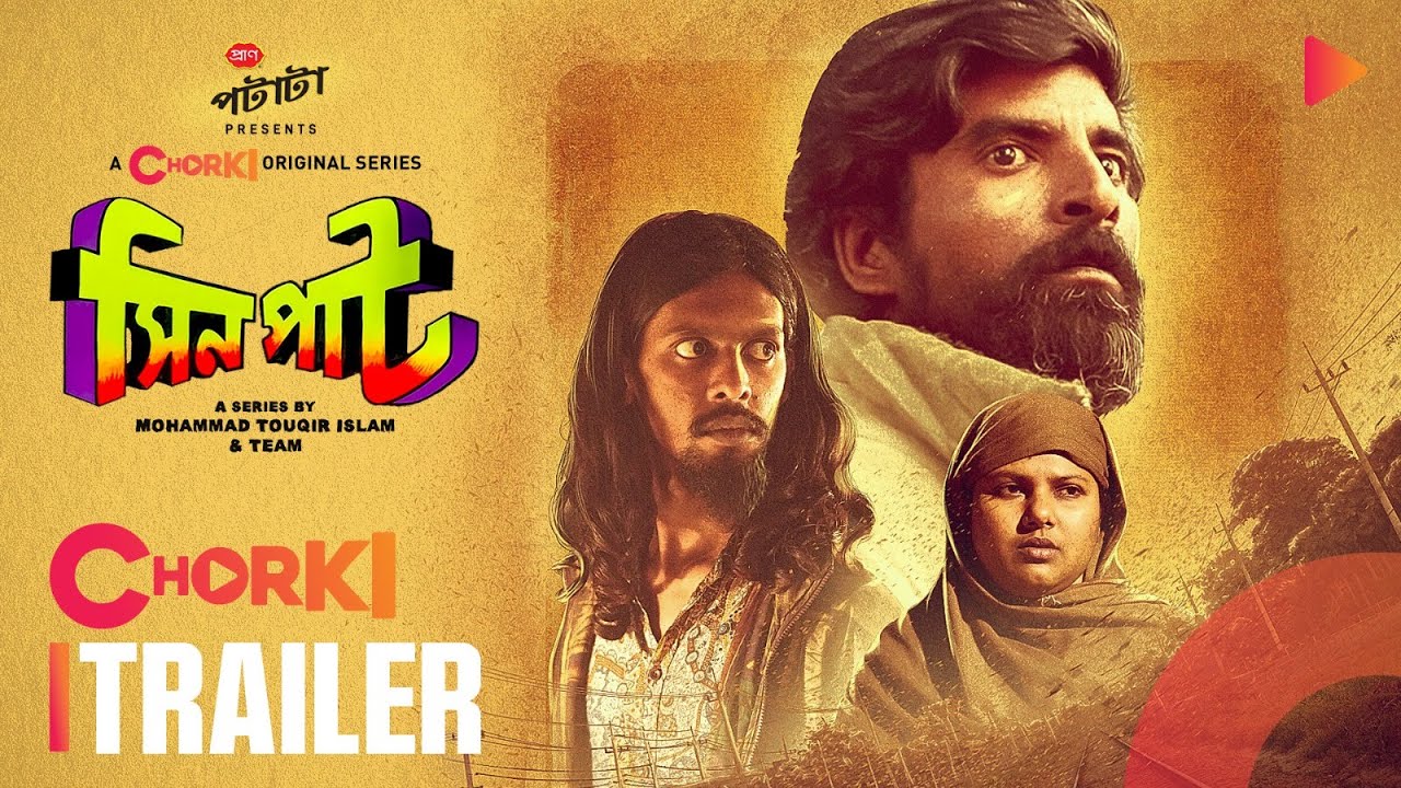 Sinpaat - সিনপাট | Official Trailer | Chorki Original Series | Mohammad Touqir Islam