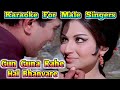 Gun Guna Rahe Hai Bhanvare Karaoke For Male Singers