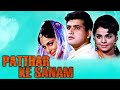 Patthar Ke Sanam 1967 Manoj Kumar Waheeda Rehman Full Movie Facts And Important Talks