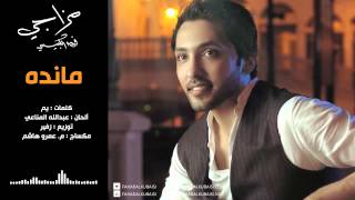 كلمات اغنية مانده فهد الكبيسي