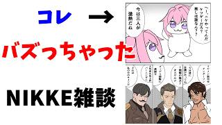 【勝利の女神：NIKKE】日課・配信の予定立てる！【LIVE・メガニケ】#NIKKE