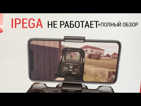 ПОЛНЫЙ ОБЗОР ГЕЙМПАДА IPEGA PG9156- СЕЙЧАС ПРОСТО НЕ РАБОТАЕТ)