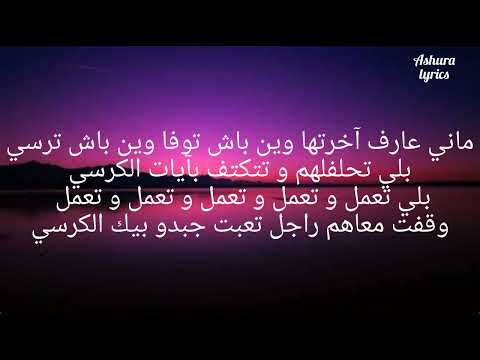 Mortadha Ftiti Ft Blingos Sahbi Paroles/ Lyrics