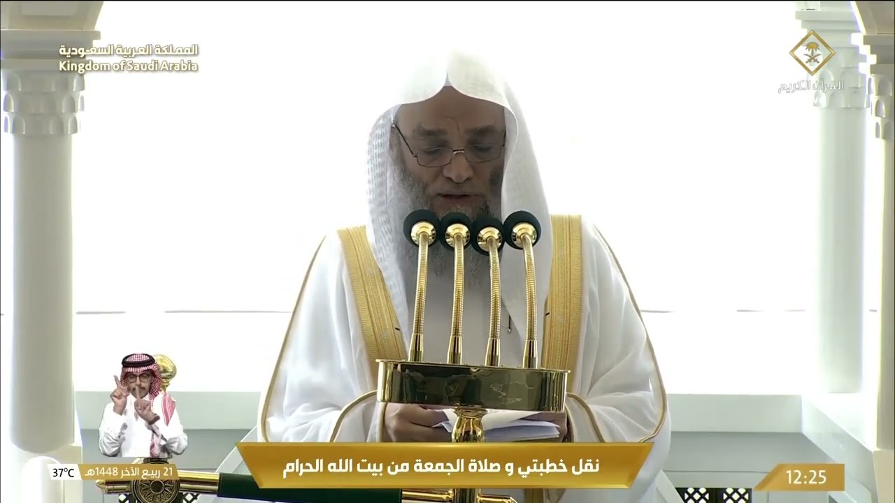 خطبتي وصلاة الجمعة من المسجد الحرام بمكة المكرمة  - 1448/4/21هـ