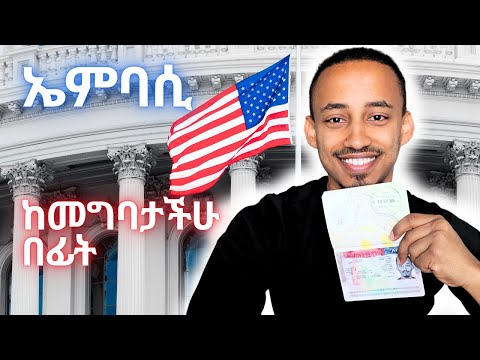 Before you go to the US Embassy for your VISA Interview/ ለኢንተርቪው አሜሪካ ኤምባሲ ከመግባታችሁ በፊት