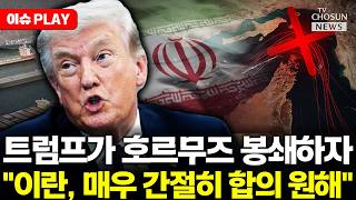 [????이슈PLAY] 트럼프 승부수 통했다