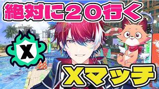 【スプラ3】最高XP更新狙う！！【スプラトゥーン3】【縦横同時配信中】【参加型】