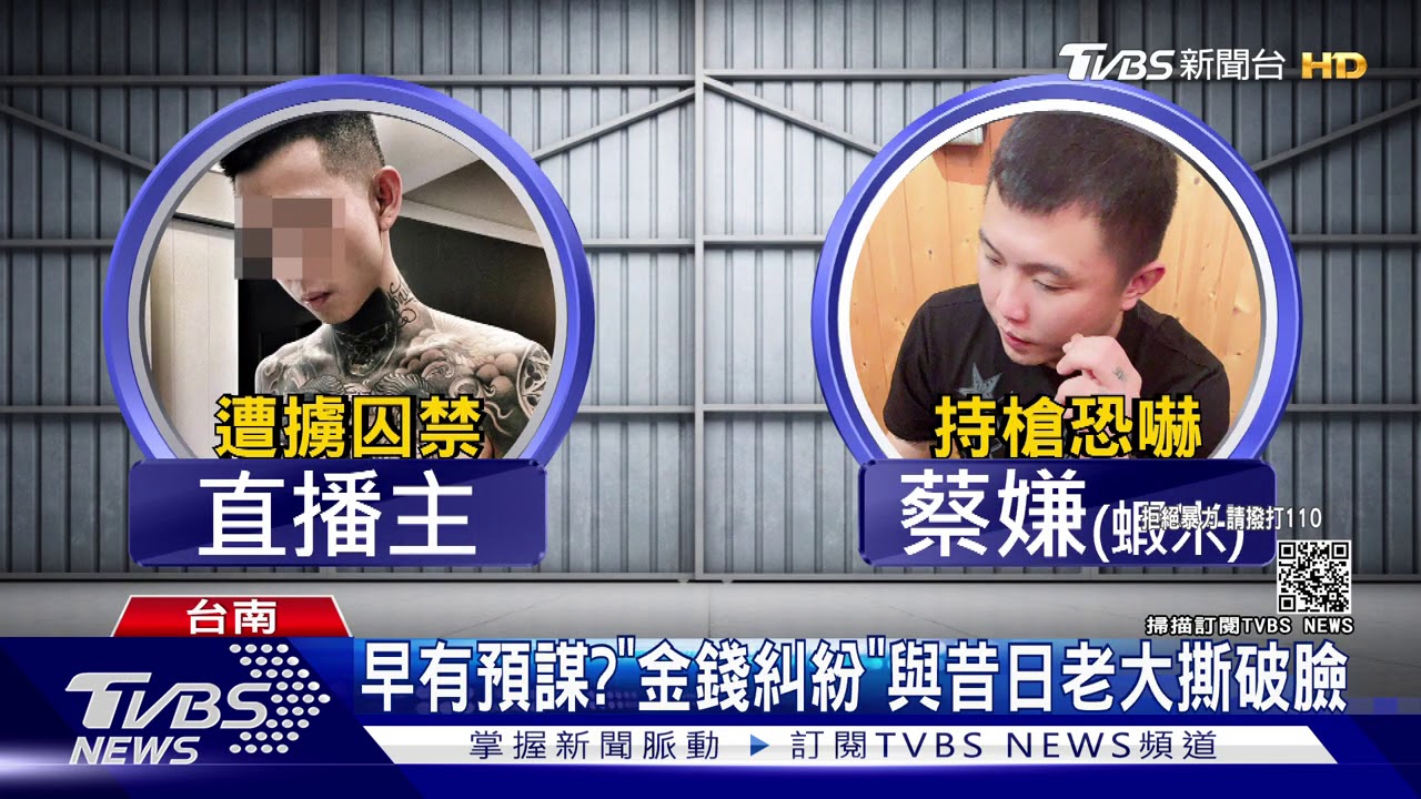 早有預謀? 「金錢糾紛」與昔日老大撕破臉