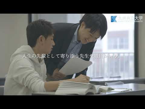 経済・経営学科 九州共立大学紹介動画（HP用）