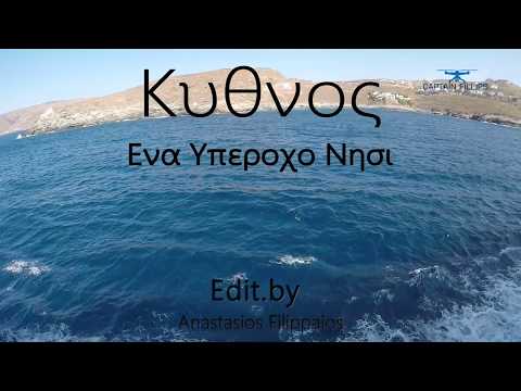 Кифнос — превью
