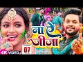 Video ना ऐ जीजा Ankush Raja Priyanka Singh Ft Shilpi Raghwani Bhojpuri Holi 2023 Naya 