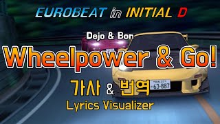 【Initial D】 Dejo &amp; Bon / Wheelpower &amp; Go! 가사&amp;번역【Lyrics, Eurobeat, 이니셜D】