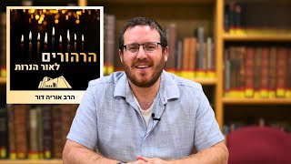 עולם שנה נפש | הרב אוריה דור | הרהורים לאור הנרות | חנוכה תשפ"ו (ישיבת הר עציון) - התמונה מוצגת ישירות מתוך אתר האינטרנט יוטיוב. זכויות היוצרים בתמונה שייכות ליוצרה. קישור קרדיט למקור התוכן נמצא בתוך דף הסרטון