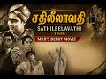 Sathileelavathi 1936 Cast Crew List MGR Movies