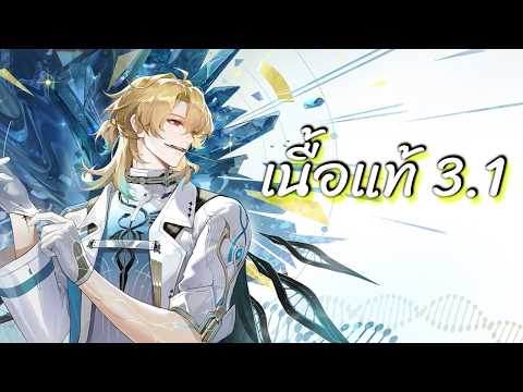 (Live) Wuthering Waves reaction เนื้อเรื่อง 3.1 (ตอนที่ 2)