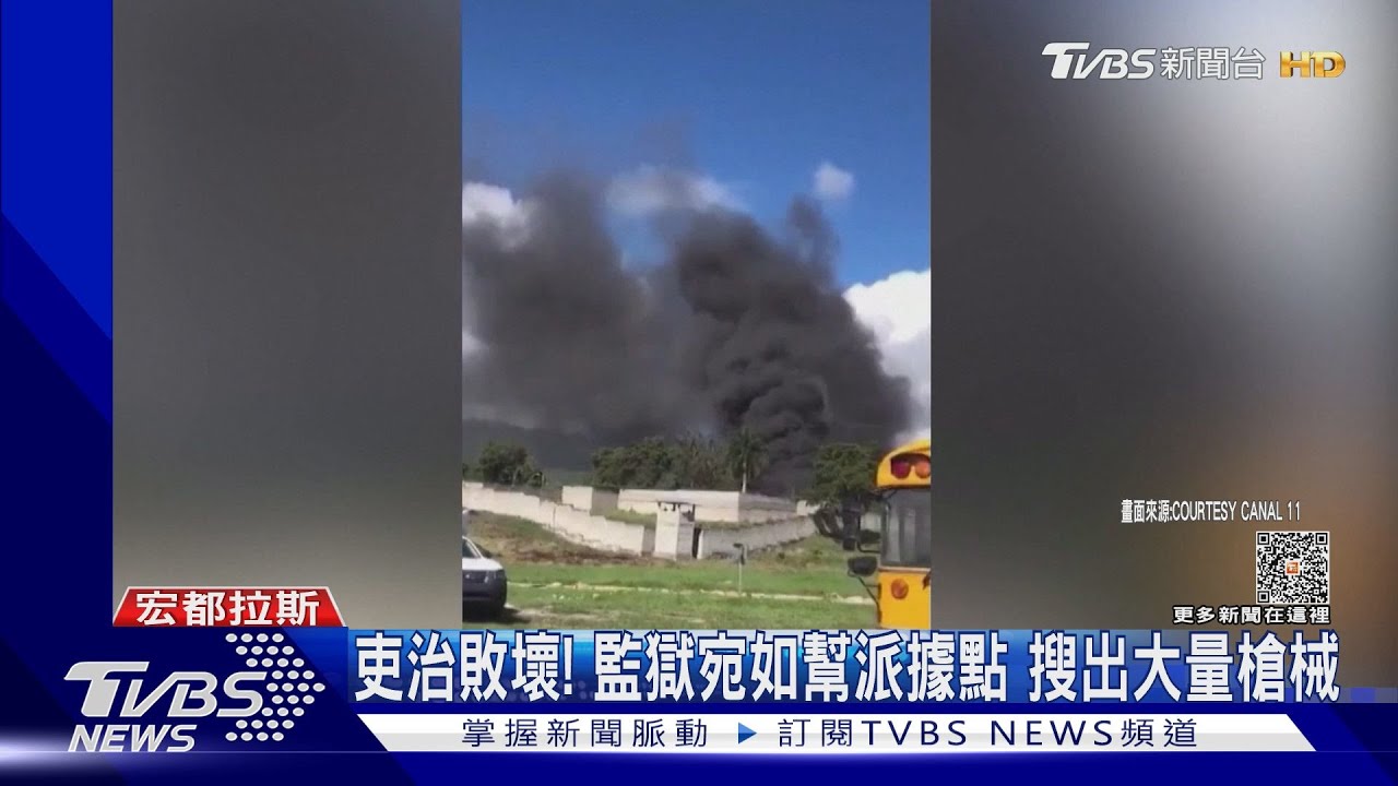 宏國監獄移交憲兵接管　查出警方腐敗默許械鬥發生