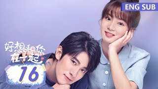 ENG SUB《好想和你在一起 Be with You》EP16