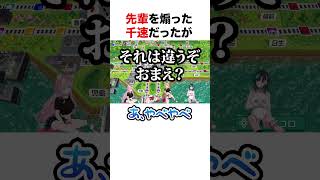 ころねの圧にビビる千速【ホロライブ】#shorts