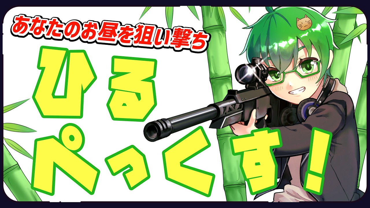 【APEX】あなたのお昼を狙い撃ち「ひるぺっくす！」