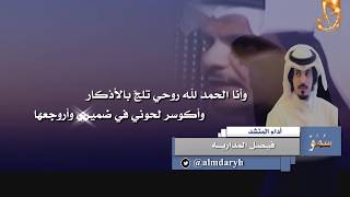 شيلة اربعين العمر كلمات الشاعر راجح المغيري أداء المنشد فيصل المداريه جديد شيلات 2018