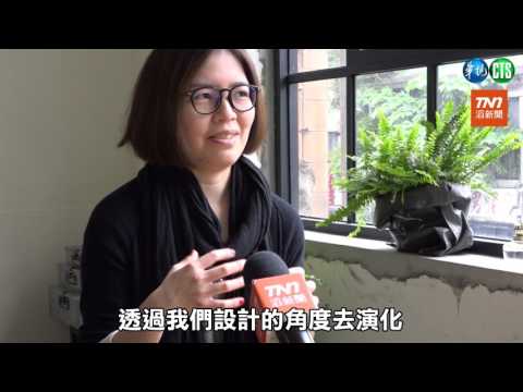 A Design & Life Project 新舊共存的美麗火花