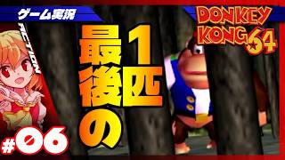 【ドンキーコング64】チャンキー救出！突撃マッドファクトリー #6