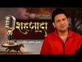 Shahzada Krishan Chander Podcast Manoj Muntashir Shukla Latest