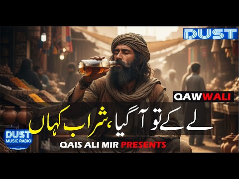 Ab Junoo Mai Wo Ab O Tab Kaha | Qawwali | New Qawwali | Sufi Song | Qawwali Status