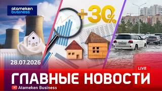  Главные новости | 28.07.2026