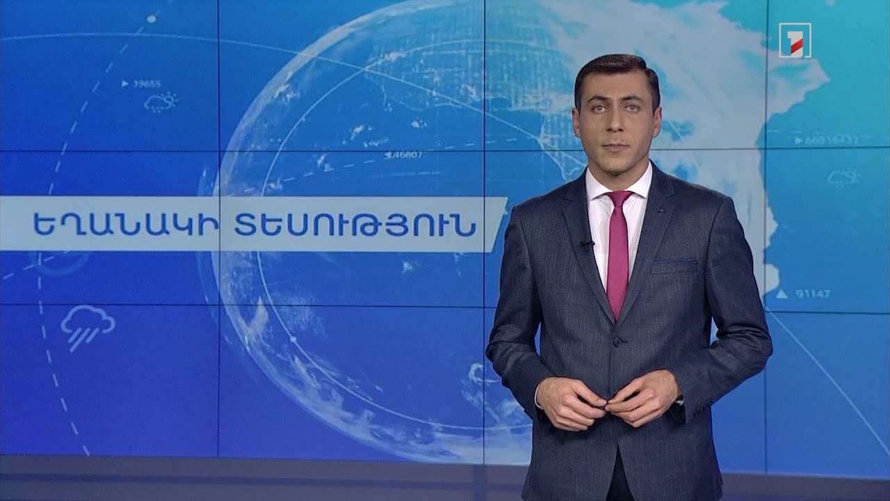 Դեկտեմբերի 18-ի եղանակային կանխատեսումները