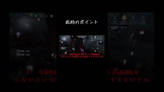 【ゆっくり実況切り抜き#shorts 】救助のポイント【第五人格・IdentityⅤ】