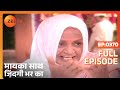 मायका साथ जिंदगी भर का पूरा एपिसोड 370 न�