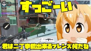 【CODモバイル】君は二丁拳銃出来るフレンズなんだね【実況プレイ】