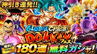 【ドッカンバトル】ここでまさかの神引き！未所持や凸狙いで『グローバルCP記念！ドッカンフェス』一挙180連 開幕！