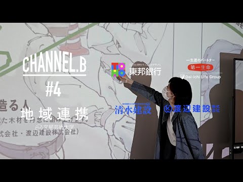 CHANNEL.B #4工事仮囲いアート[地域連携 東邦銀行×第一生命×清水建設×渡辺建設×文星芸術大学]