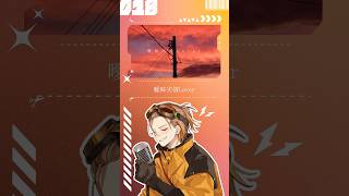 【歌ってみた】曖昧劣情Lover【お冷や】#曖昧劣情Lover #電ポルp #歌ってみた #歌い手 #cover