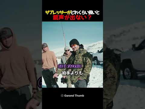 サプレッサーがどれくらい長いと銃声が出ない?