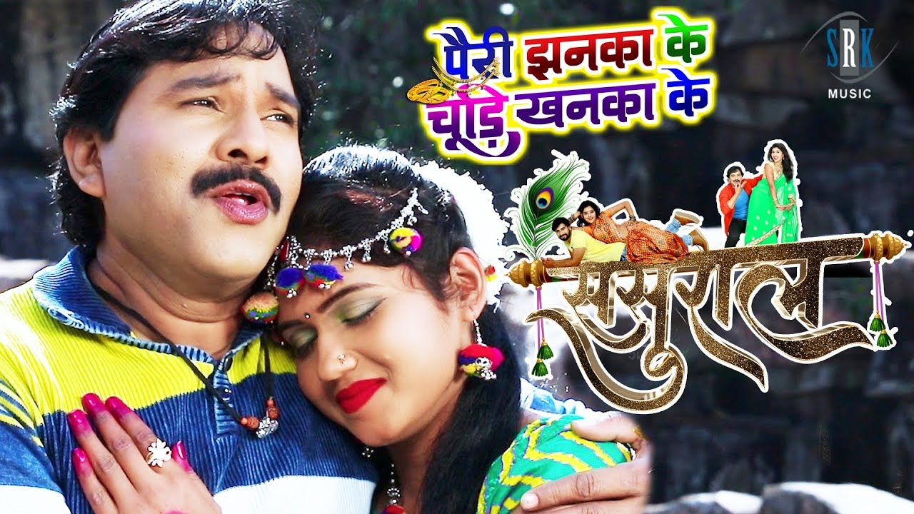 Pairi Jhanka Ke Chudi Khanka Ke CG  Song Lyrics  |