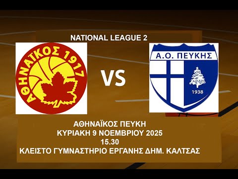 ΑΘΗΝΑΪΚΟΣ ΠΕΥΚΗ