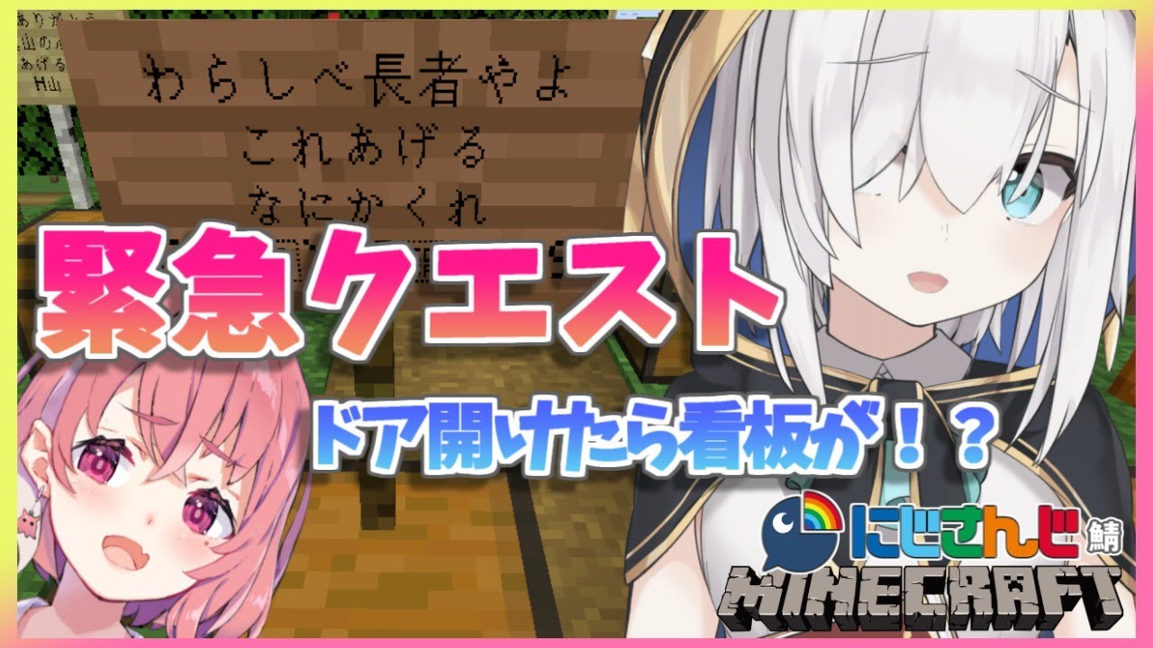 ＃21【Minecraft～にじ鯖～】ドアを開けたらそこにはわらしべ長者が！？　season2 【アルス・アルマル/にじさんじ】