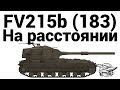 FV215b (183) - На расстоянии 