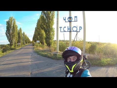 Еду в Чоп- самую западную точку Украины! 475км пути