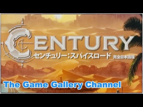 センチュリー スパイスロード レビュー