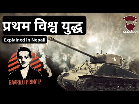 First World War Explained in Nepali || प्रथम विश्व युद्ध नेपालीमा | Causes and Consequences -History
