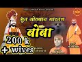 भुत मोठ्यान मारतय बोंबा Bhut Motyan Maratay Bomba Subhashcha