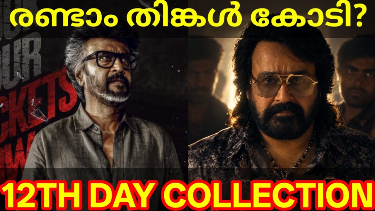 Jailer2 12th Day Boxoffice Collection |Jailer2 Kerala Collection #Mohanlal #Rajinikanth #Jailer2